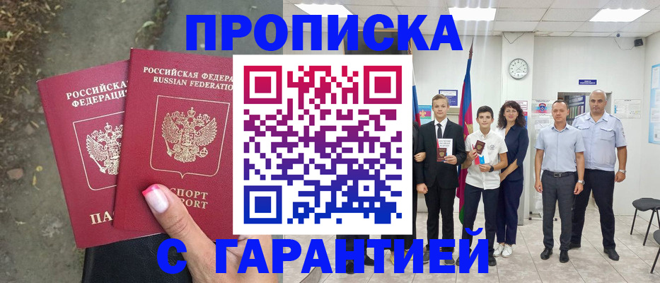 прописка штамп в Ярославской области
